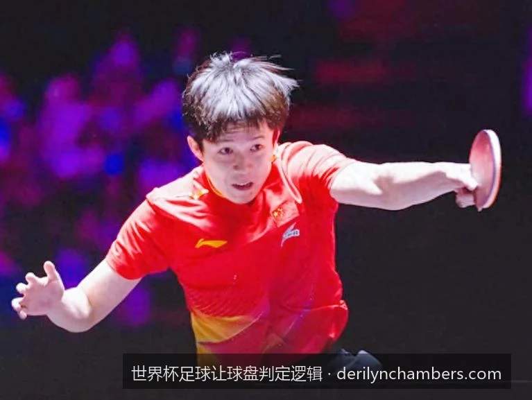 一球/球半与半球：世界杯让球盘核心算法与胜负判定实例